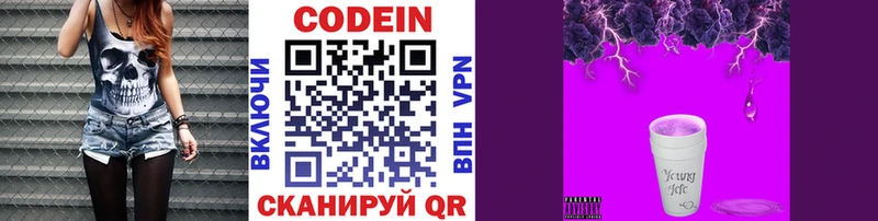Кодеиновый сироп Lean Purple Drank  Купить где  Сенгилей 